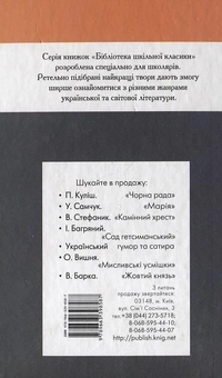 Паперова книга «Камінна душа», автор Гнат Хоткевич - фото №3 - мініатюра