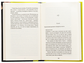 Бумажная книга «Дивна Саллі Даймонд», автор Лиз Ньюджент - фото №5 - миниатюра