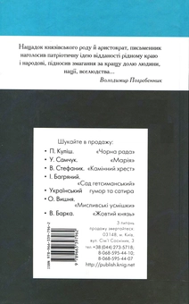 Бумажная книга «Облога Буші», автор Михаил Старицкий - фото №3 - миниатюра