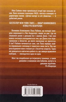 Паперова книга «Дочки-матері та ніч убивства», автор Ніна Саймон - фото №2 - мініатюра