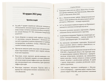 Бумажная книга «Десятий місяць війни. Хроніка подій. Промови та звернення Президента України Володимира Зеленського» - фото №6 - миниатюра