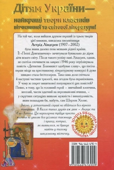 Бумажная книга «Знаменитий детектив Блюмквіст», автор Астрид Линдгрен - фото №3 - миниатюра