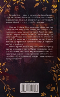 Бумажная книга «Поцілунок Юди. Книга 10», автор Виктория Холт - фото №2 - миниатюра