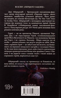 Бумажная книга «Герої», автор Джо Аберкромби - фото №2 - миниатюра