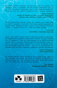 Бумажная книга «Чарівні Дракони осторова Ґозо», автор Инна Данилюк - фото №2 - миниатюра