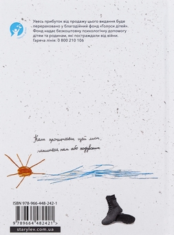 Паперова книга «Тут були ми», автор Артур Дронь - фото №2 - мініатюра