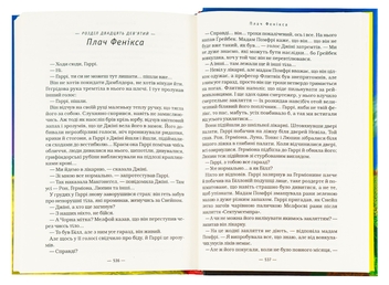 Паперова книга «Гаррі Поттер і Напівкровний Принц», автор Джоан Ролінґ - фото №8 - мініатюра