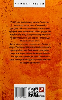 Бумажная книга «Людина без властивостей. Том 2», автор Роберт Музиль - фото №2 - миниатюра