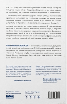 Бумажная книга «Зростання людини і суспільства. Нордична концепція більдунґу», автор Лене Андерсен - фото №2 - миниатюра