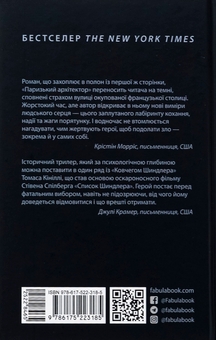 Паперова книга «Паризький архітектор», автор Чарльз Белфор - фото №2 - мініатюра