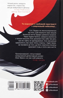 Паперова книга «Убий мене ніжно», автор Ніккі Френч - фото №2 - мініатюра
