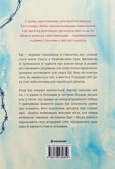 Бумажная книга «Балерина в Аушвіці», автор Эдит Ева Эгер - фото №2 - миниатюра