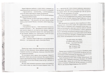 Бумажная книга «Файли Батьківщини», автор Фолькер Кучер - фото №6 - миниатюра