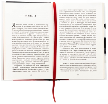 Паперова книга «Убий мене ніжно», автор Ніккі Френч - фото №6 - мініатюра