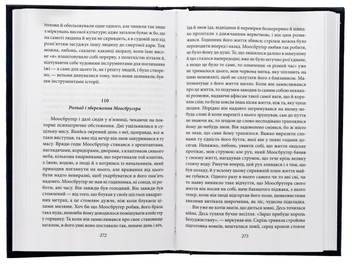 Бумажная книга «Людина без властивостей. Том 2», автор Роберт Музиль - фото №6 - миниатюра