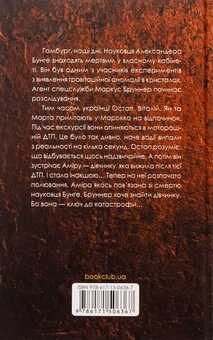 Бумажная книга «Аномалія», автор Андрей Новик - фото №2 - миниатюра