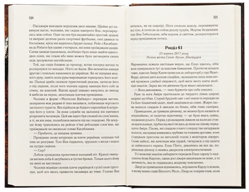 Бумажная книга «Аномалія», автор Андрей Новик - фото №5 - миниатюра
