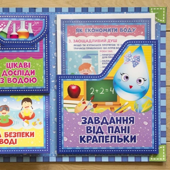 Бумажная книга «Лепбук. Пригоди краплі» - фото №12 - миниатюра