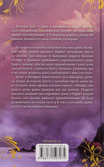 Паперова книга «Менфрея вранці», автор Вікторія Холт - фото №2 - мініатюра