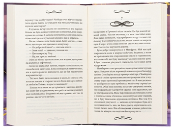 Паперова книга «Менфрея вранці», автор Вікторія Холт - фото №5 - мініатюра