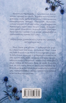 Бумажная книга «Суча дочка», автор Валентина Мастерова - фото №2 - миниатюра