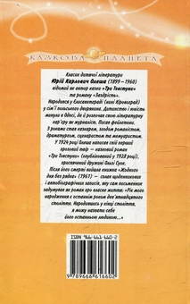Паперова книга «Три Товстуни», автор Юрій Олеша - фото №3 - мініатюра