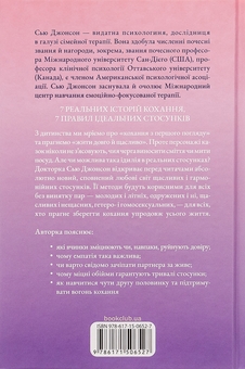Бумажная книга «Пригорни мене міцніше! 7 бесід про кохання тривалістю в життя», автор Сью Джонсон - фото №2 - миниатюра