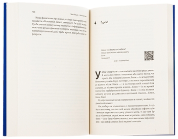 Бумажная книга «Наше. Спільне. Як зберегти в собі людину під час і після війни», автор Татьяна Касьян - фото №6 - миниатюра