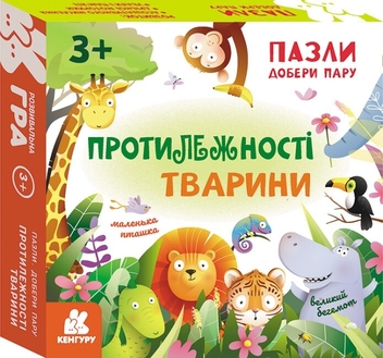 Бумажная книга «Протилежності. Тварини» - фото №1 - миниатюра