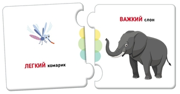 Бумажная книга «Протилежності. Тварини» - фото №4 - миниатюра
