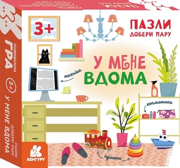 Бумажная книга «У мене вдома» - фото №1 - миниатюра