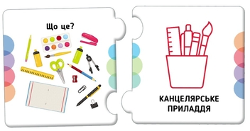 Бумажная книга «У мене вдома» - фото №4 - миниатюра