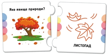 Бумажная книга «Явища природи» - фото №2 - миниатюра