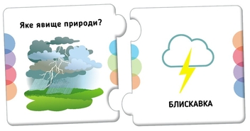 Бумажная книга «Явища природи» - фото №3 - миниатюра