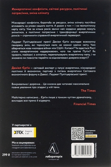 Бумажная книга «Нова карта світу. Енергетика, клімат, конфлікти», автор Дэниел Ергин - фото №2 - миниатюра
