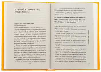 Бумажная книга «Маніфест. 7 кроків до кращого життя», автор Рокси Нафуси - фото №5 - миниатюра