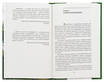 Бумажная книга «Розрахунок Фенікса. Зупинити ворога», автор Петр Шевченко - фото №6 - миниатюра