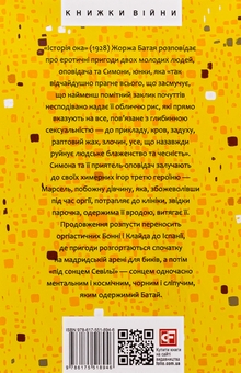 Бумажная книга «Історія ока», автор Жорж Батай - фото №2 - миниатюра