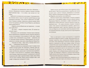 Бумажная книга «Історія ока», автор Жорж Батай - фото №6 - миниатюра