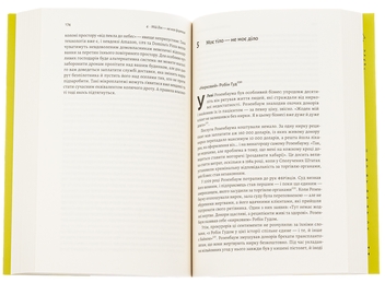 Бумажная книга «Моє! Що кому належить і як це на нас впливає», авторов Майкл Хеллер, Джеймс Зальцман - фото №5 - миниатюра