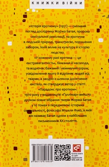 Бумажная книга «Історія еротизму», автор Жорж Батай - фото №2 - миниатюра