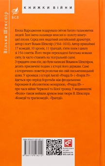 Паперова книга «Історичні хроніки», автор Вільям Шекспір - фото №2 - мініатюра