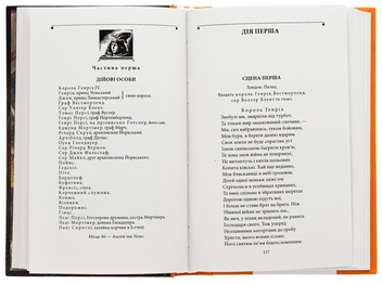 Паперова книга «Історичні хроніки», автор Вільям Шекспір - фото №6 - мініатюра