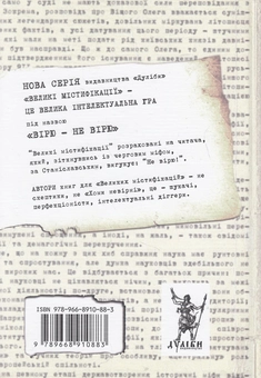 Паперова книга «Errare humanum est. 50 нарисів з українського примарознавства», автор Яків Гордієнко - фото №2 - мініатюра