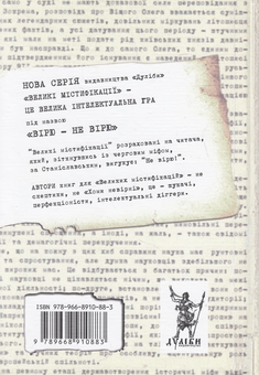 Электронная книга «Errare humanum est. 50 нарисів з українського примарознавства», автор Яков Гордиенко - фото №2 - миниатюра