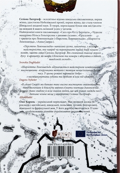 Бумажная книга «Левеншельди. Перстень Левеншельдів. Шарлотта Левеншельд. Анна Сверд», автор Сельма Лагерлёф - фото №2 - миниатюра