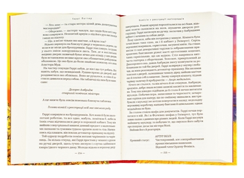 Бумажная книга «Гаррі Поттер і Смертельні реліквії», автор Джоан Роулинг - фото №7 - миниатюра