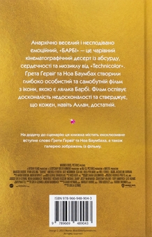 Бумажная книга «Барбі. Сценарій фільму, який здивував світ», авторов Грета Гервиг, Ноа Баумбах - фото №2 - миниатюра