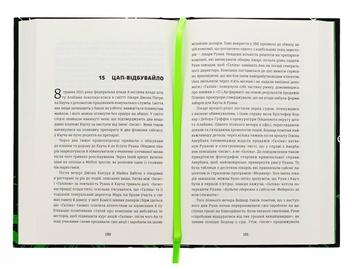 Бумажная книга «Продавці болю. Зліт і падіння опіоїдного стартапу», автор Эван Хьюз - фото №5 - миниатюра