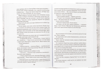 Бумажная книга «Файли Батьківщини», автор Фолькер Кучер - фото №5 - миниатюра